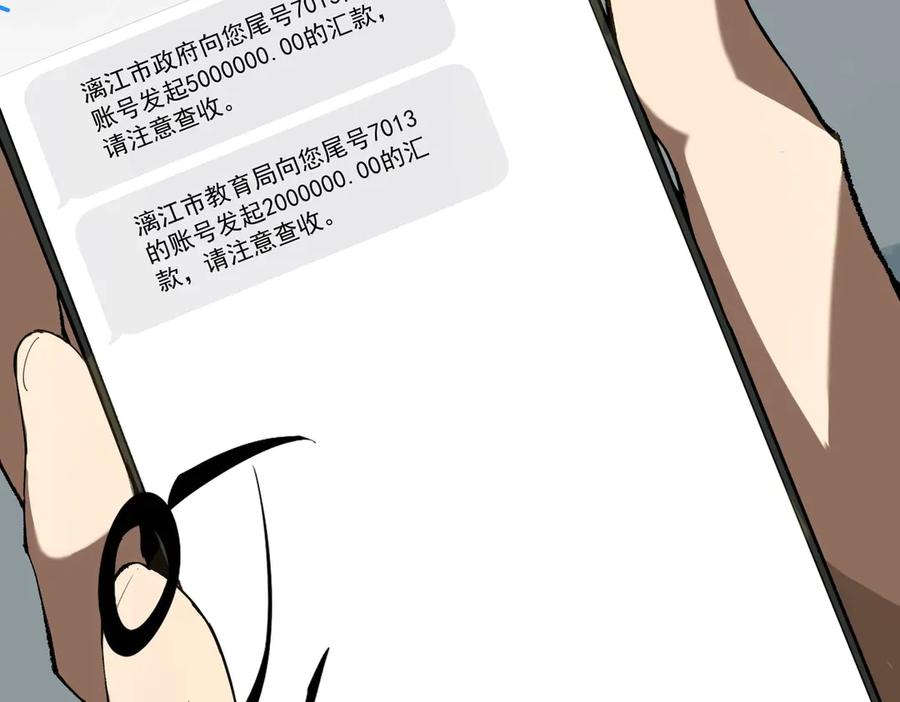 《SSS级超越常理的圣骑士》第8话 初入大学 第38页