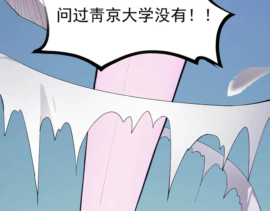 《SSS级超越常理的圣骑士》第8话 初入大学 第70页