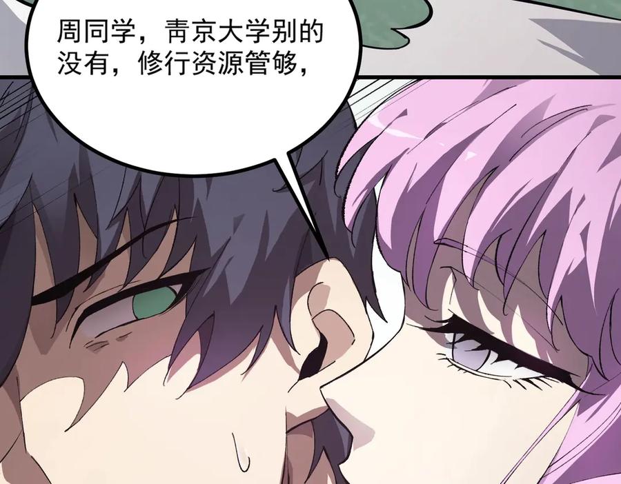 《SSS级超越常理的圣骑士》第8话 初入大学 第74页