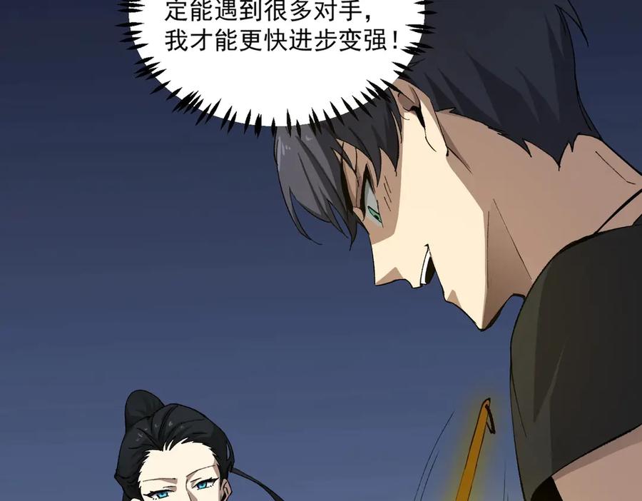 《SSS级超越常理的圣骑士》第8话 初入大学 第112页