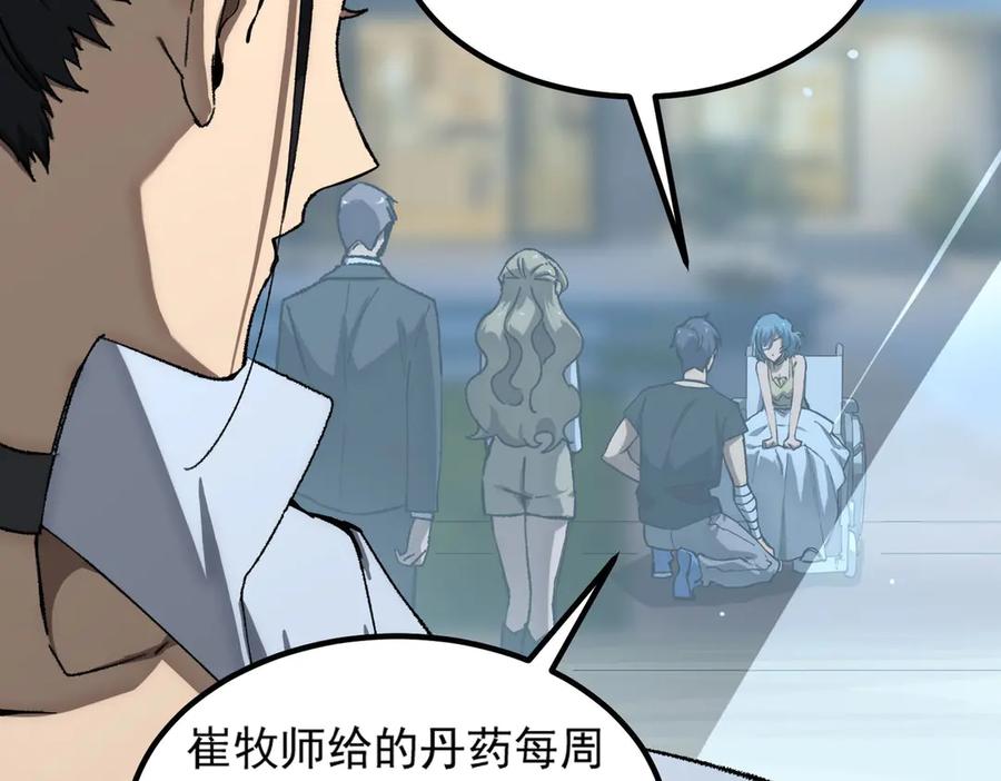 《SSS级超越常理的圣骑士》第8话 初入大学 第143页