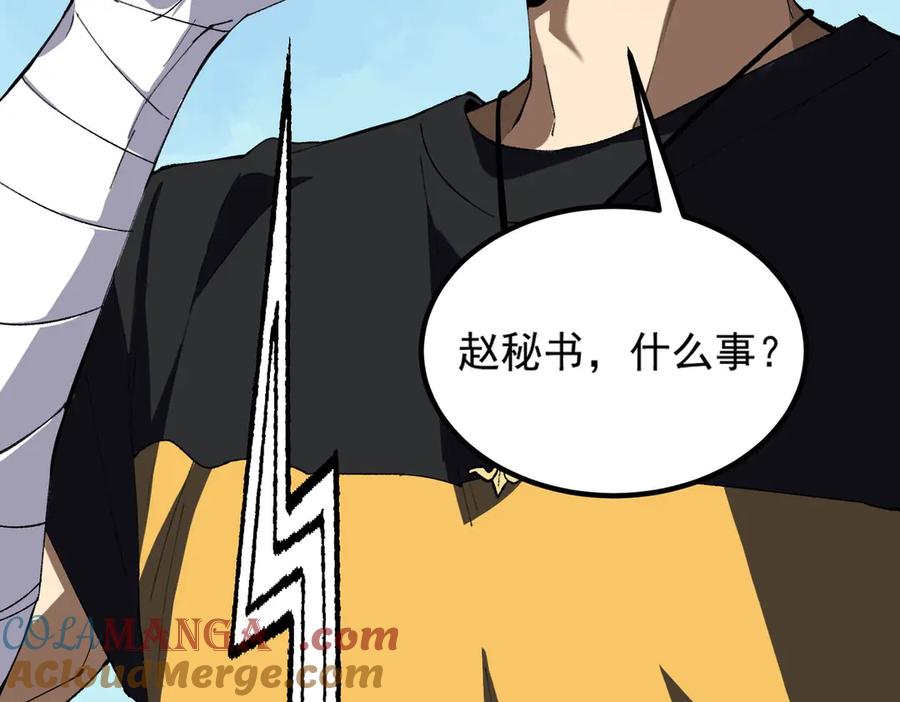 《SSS级超越常理的圣骑士》第8话 初入大学 第41页