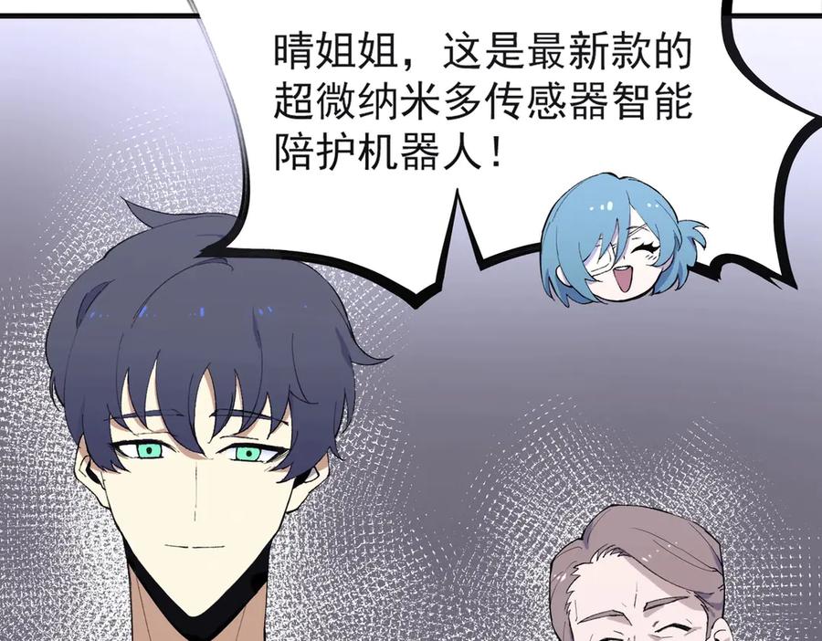 《SSS级超越常理的圣骑士》第8话 初入大学 第131页