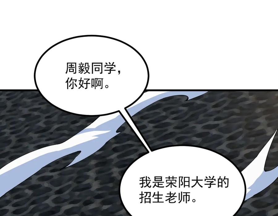 《SSS级超越常理的圣骑士》第8话 初入大学 第50页