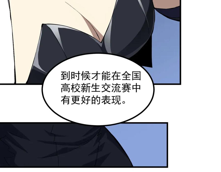 《SSS级超越常理的圣骑士》第8话 初入大学 第122页