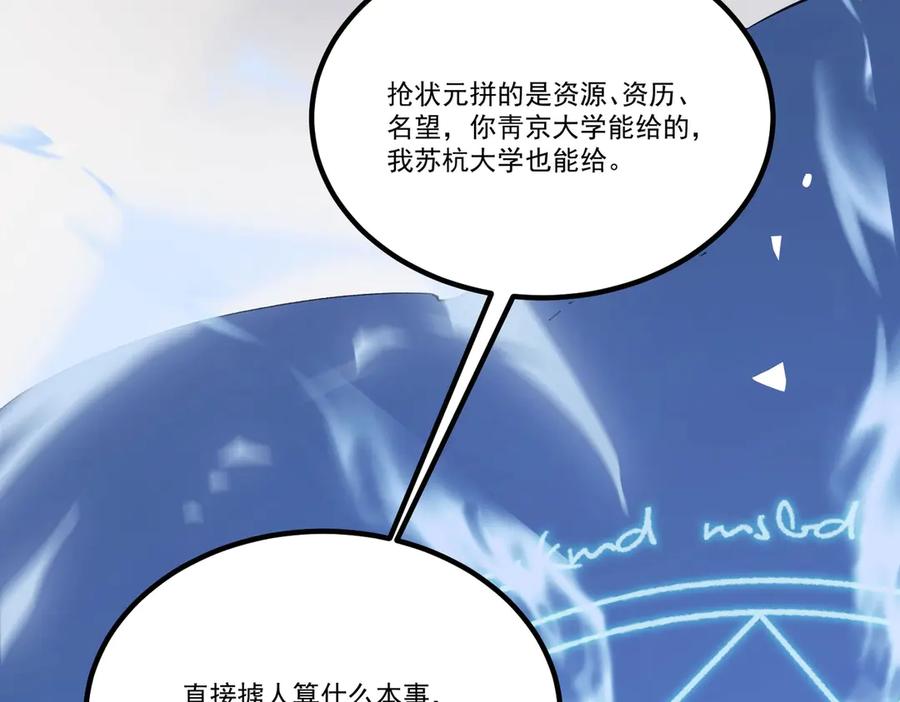 《SSS级超越常理的圣骑士》第8话 初入大学 第78页