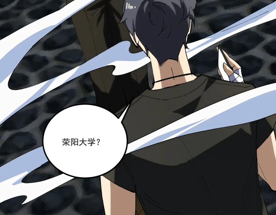 《SSS级超越常理的圣骑士》第8话 初入大学 第52页