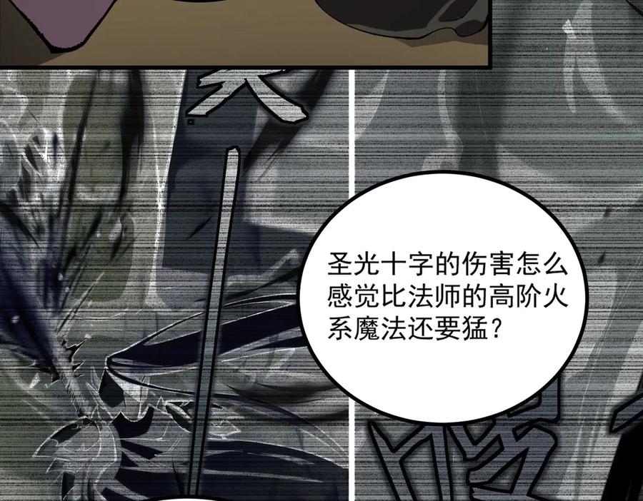 《SSS级超越常理的圣骑士》第8话 初入大学 第19页