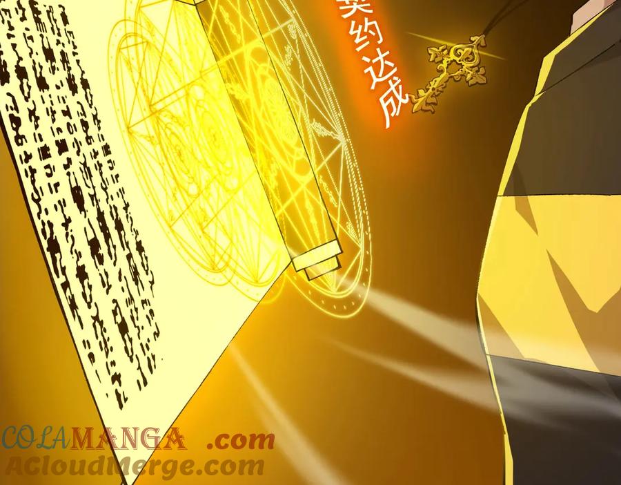 《SSS级超越常理的圣骑士》第8话 初入大学 第117页