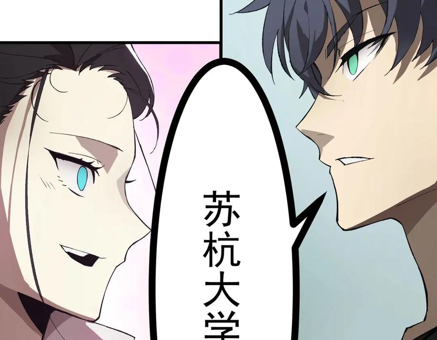 《SSS级超越常理的圣骑士》第8话 初入大学 第99页