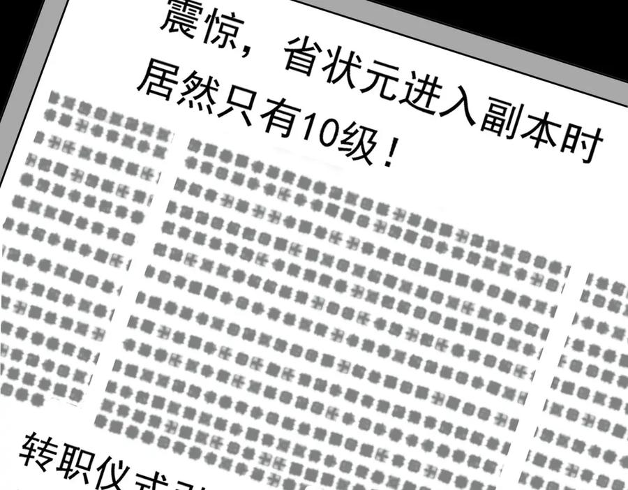 《SSS级超越常理的圣骑士》第8话 初入大学 第8页