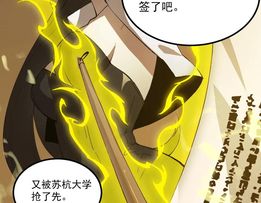 《SSS级超越常理的圣骑士》第8话 初入大学 第103页