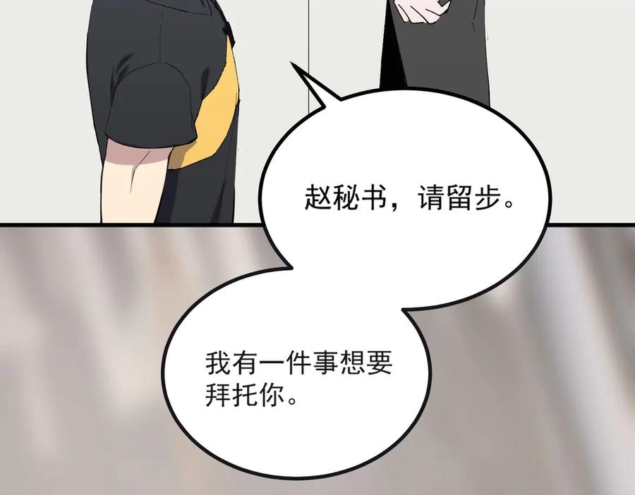 《SSS级超越常理的圣骑士》第8话 初入大学 第135页
