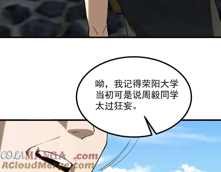 《SSS级超越常理的圣骑士》第8话 初入大学 第53页