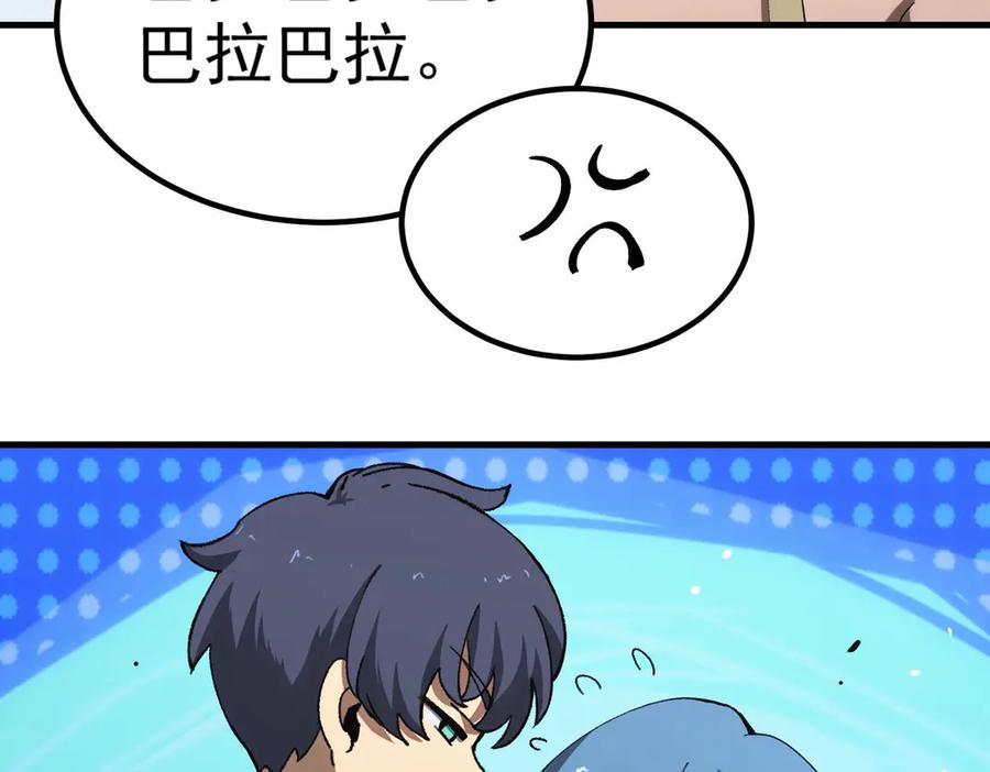 《SSS级超越常理的圣骑士》第8话 初入大学 第146页
