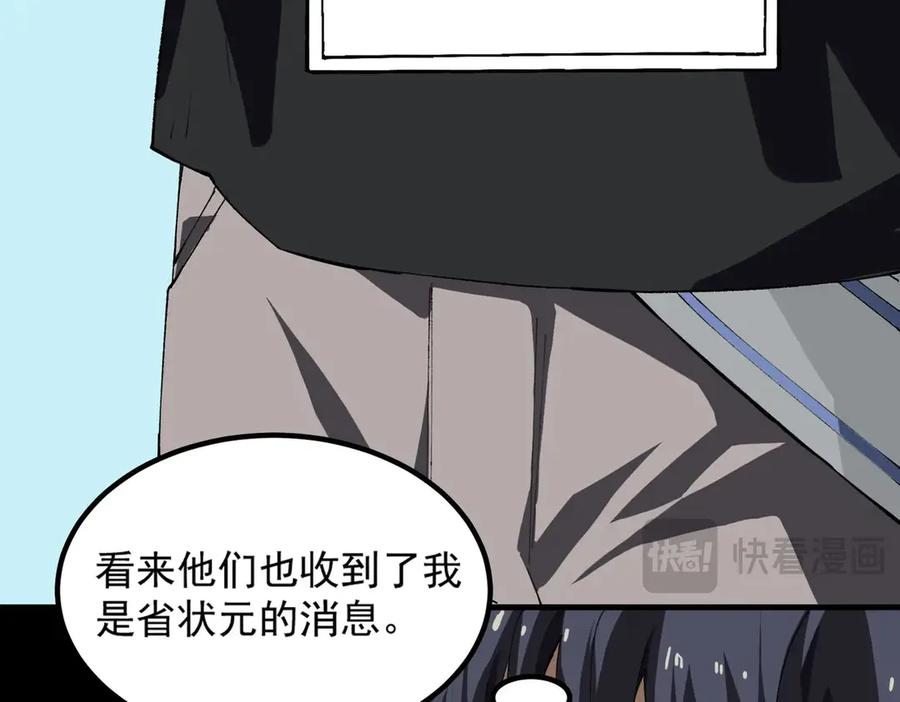 《SSS级超越常理的圣骑士》第8话 初入大学 第43页