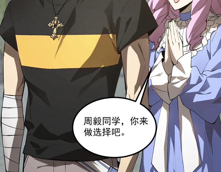 《SSS级超越常理的圣骑士》第8话 初入大学 第87页