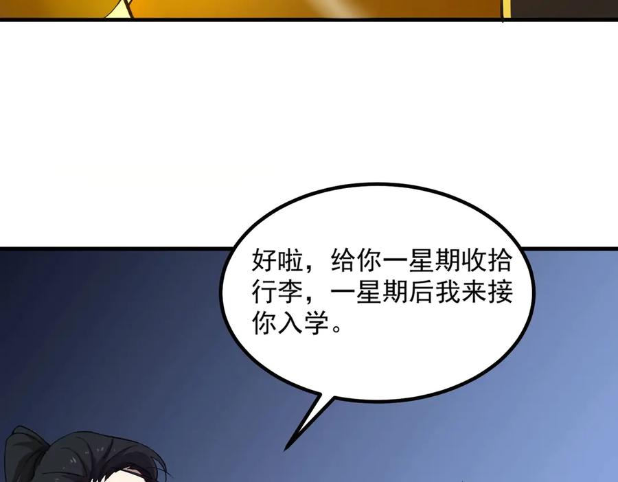 《SSS级超越常理的圣骑士》第8话 初入大学 第118页
