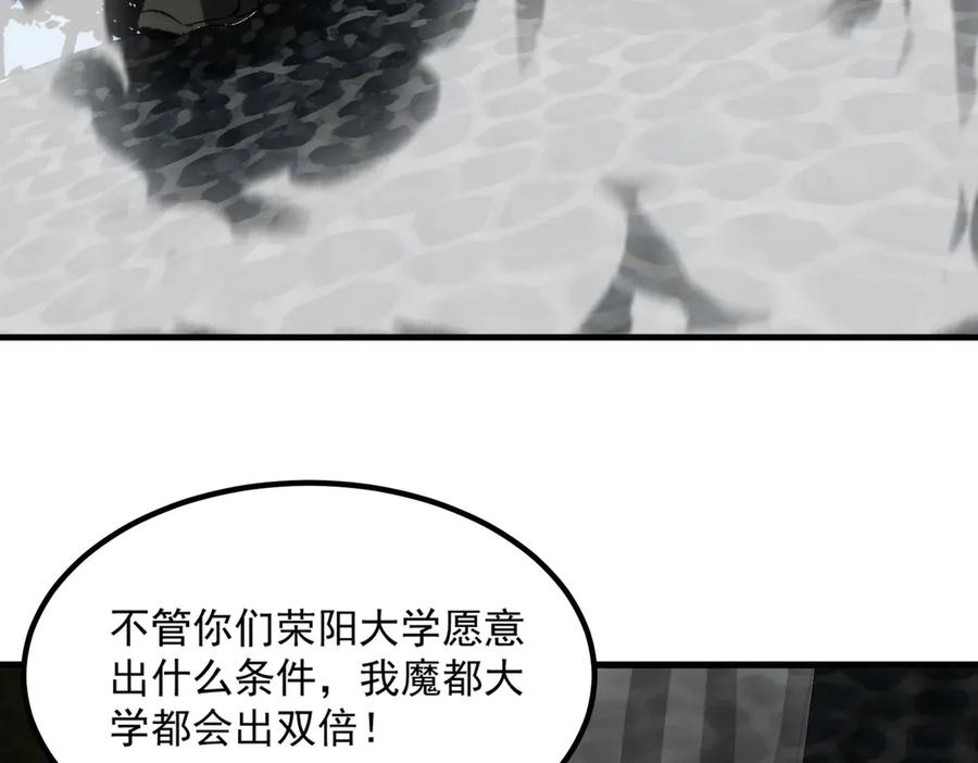 《SSS级超越常理的圣骑士》第8话 初入大学 第59页