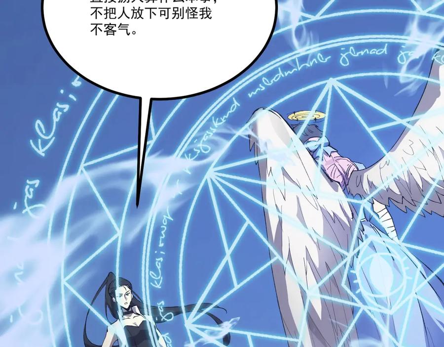 《SSS级超越常理的圣骑士》第8话 初入大学 第79页