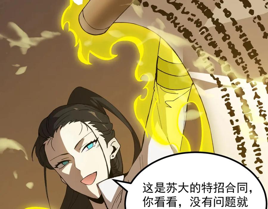 《SSS级超越常理的圣骑士》第8话 初入大学 第102页