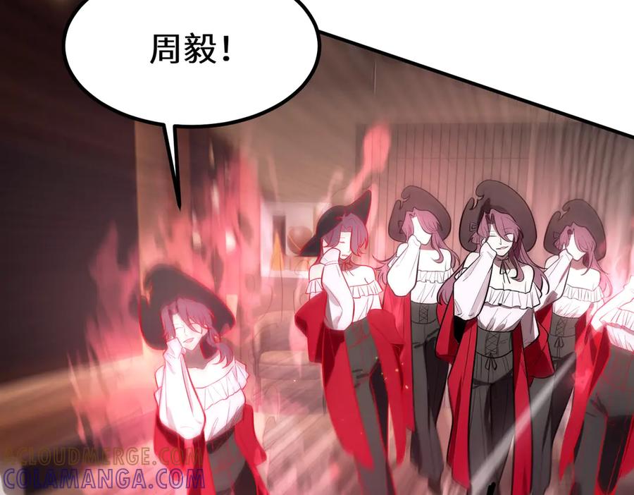 《SSS级超越常理的圣骑士》第89话 周毅赶到 第57页