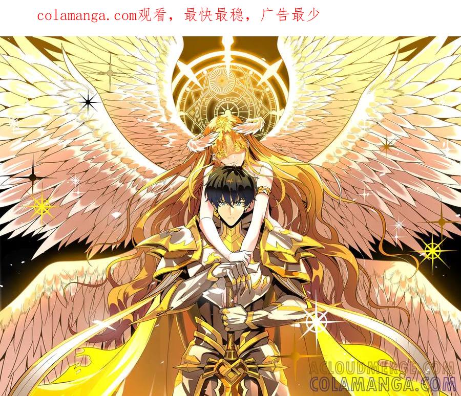 《SSS级超越常理的圣骑士》第89话 周毅赶到 第1页