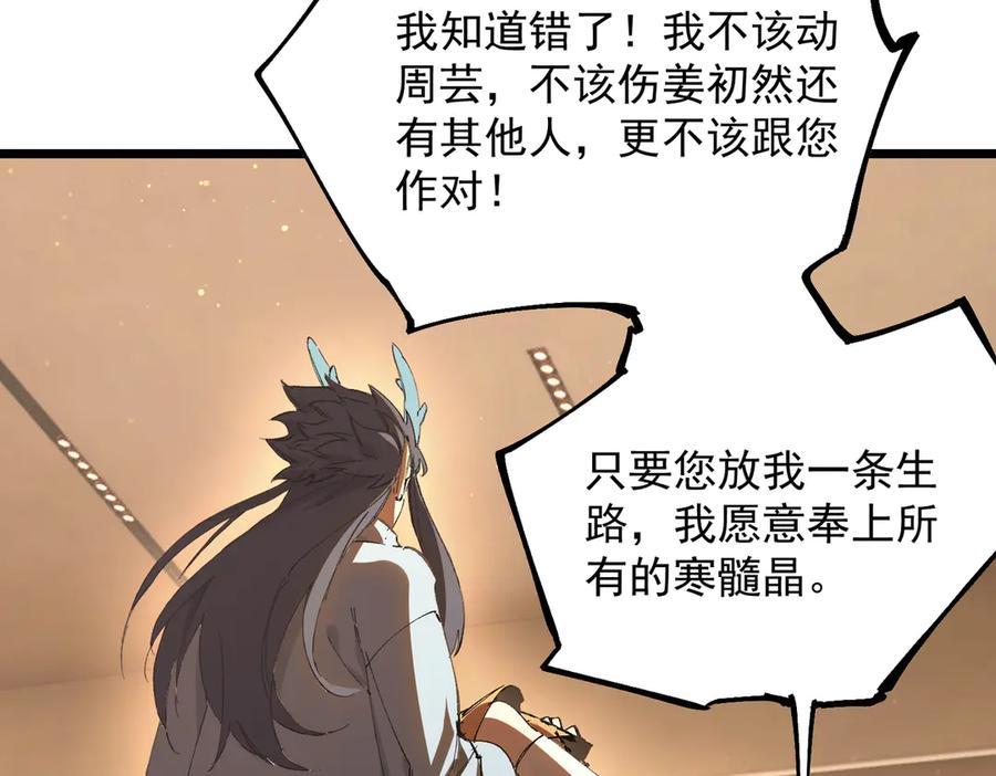 《SSS级超越常理的圣骑士》第89话 周毅赶到 第118页