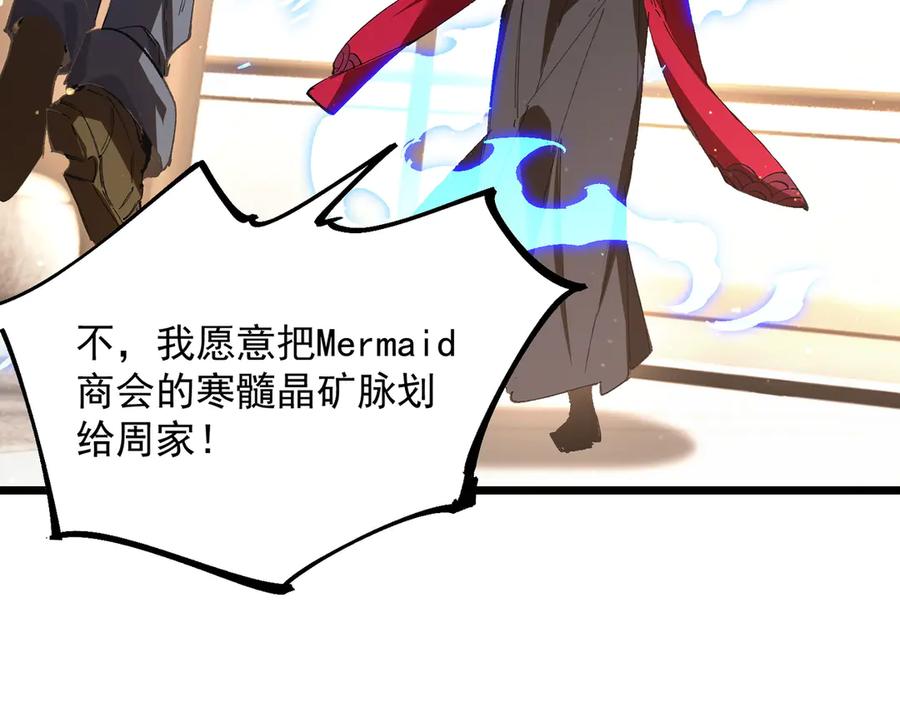 《SSS级超越常理的圣骑士》第89话 周毅赶到 第120页