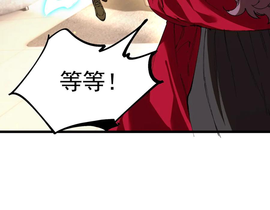 《SSS级超越常理的圣骑士》第89话 周毅赶到 第107页