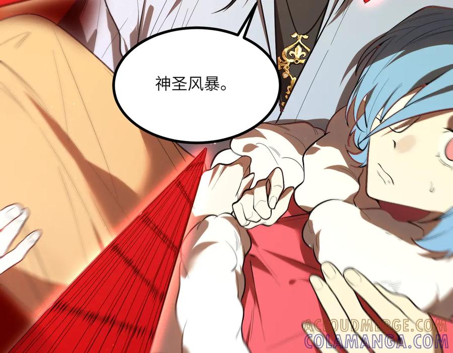 《SSS级超越常理的圣骑士》第89话 周毅赶到 第97页
