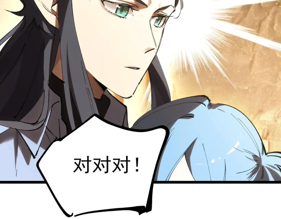 《SSS级超越常理的圣骑士》第89话 周毅赶到 第123页