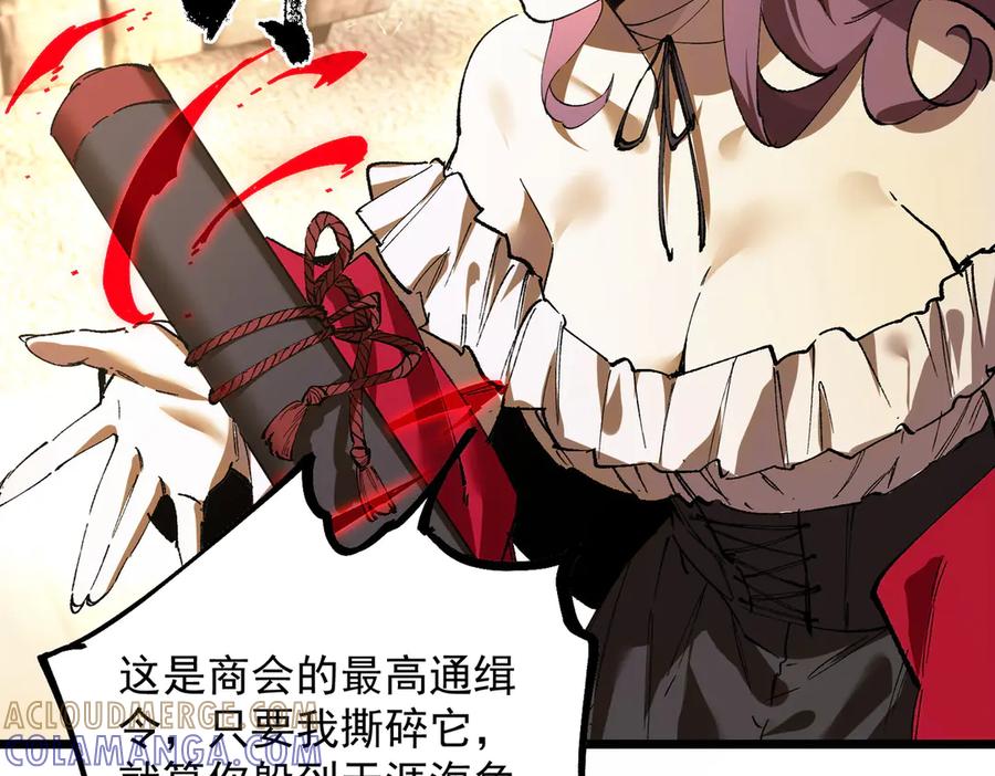 《SSS级超越常理的圣骑士》第89话 周毅赶到 第109页