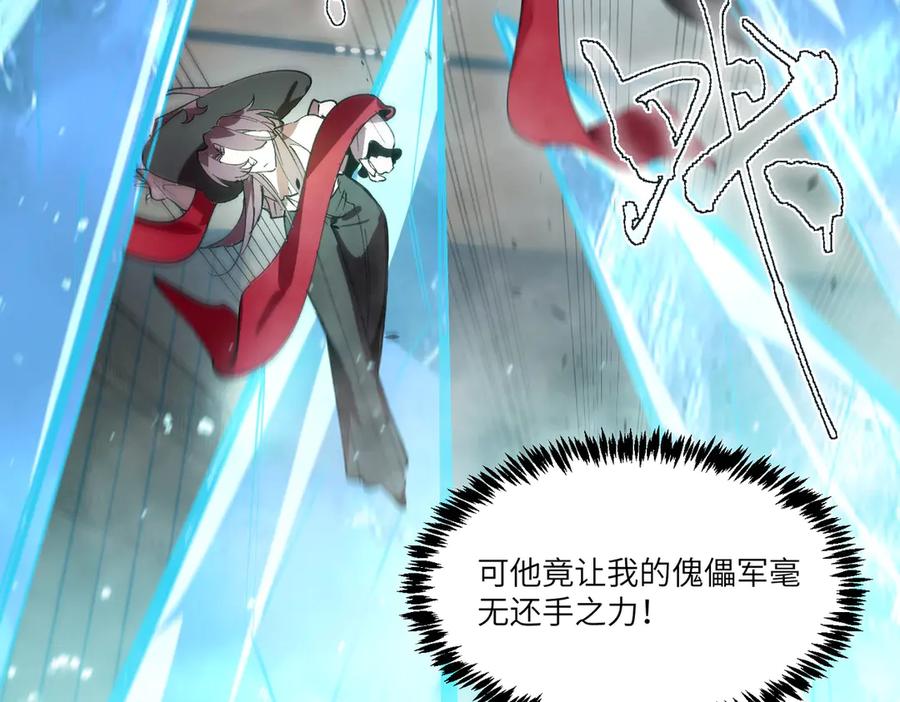 《SSS级超越常理的圣骑士》第89话 周毅赶到 第76页