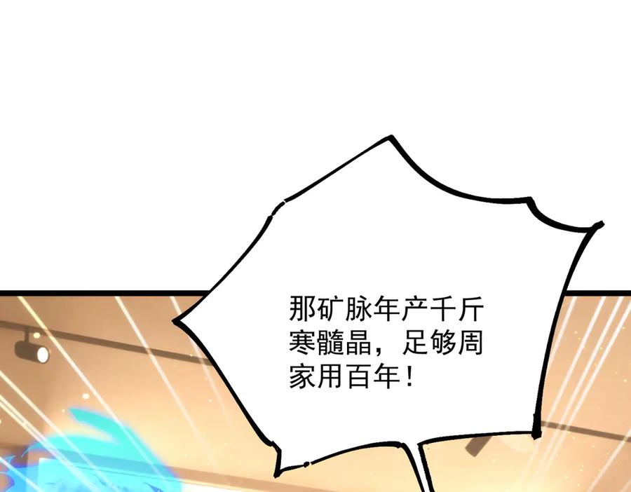 《SSS级超越常理的圣骑士》第89话 周毅赶到 第124页