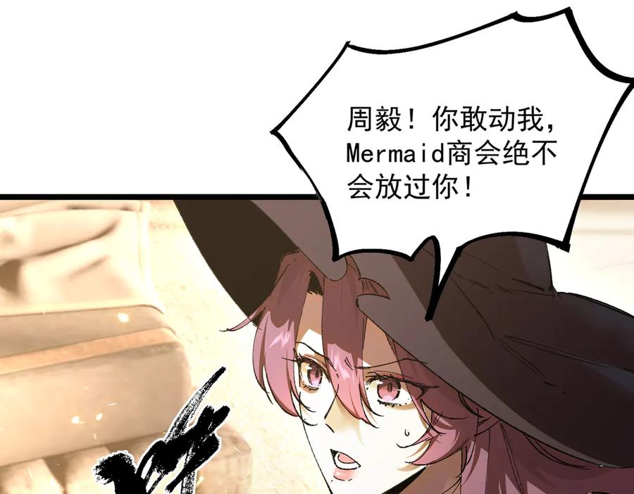 《SSS级超越常理的圣骑士》第89话 周毅赶到 第108页