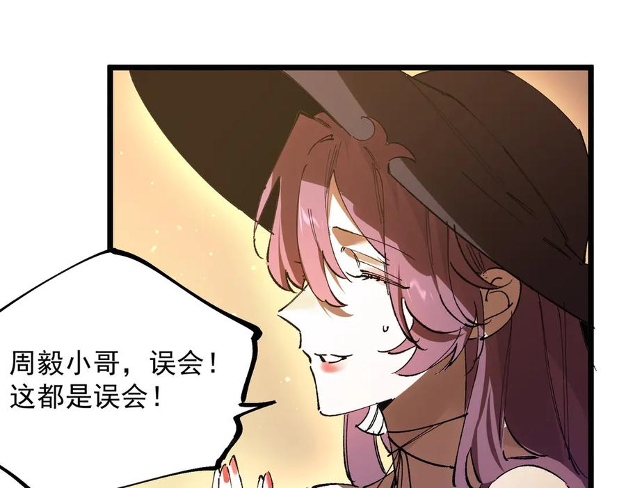 《SSS级超越常理的圣骑士》第89话 周毅赶到 第116页