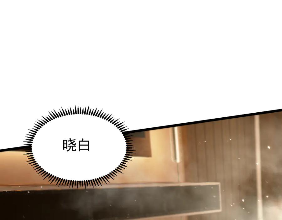 《SSS级超越常理的圣骑士》第89话 周毅赶到 第44页