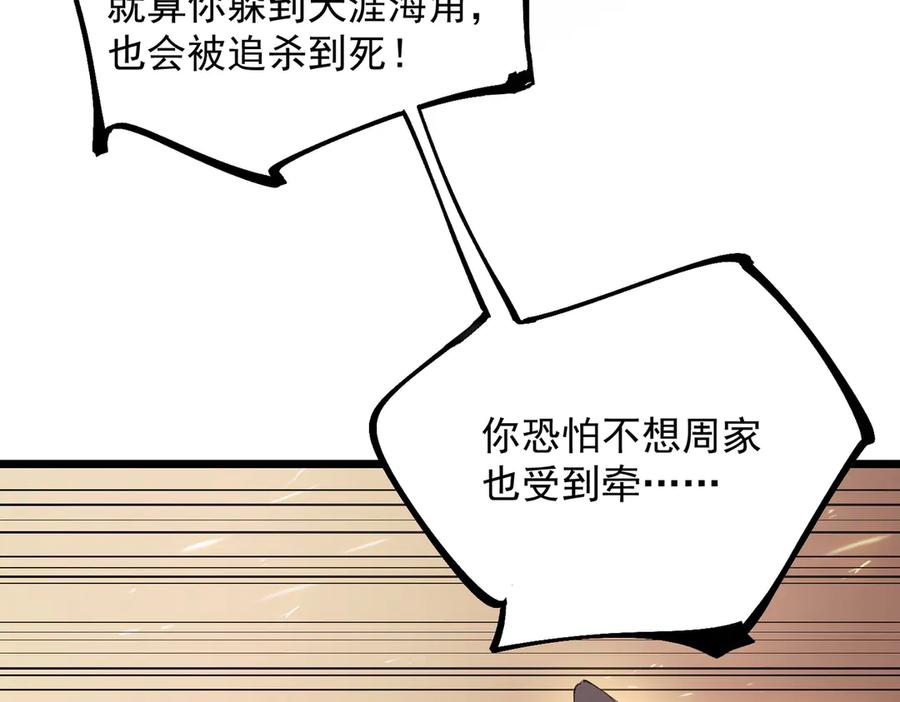《SSS级超越常理的圣骑士》第89话 周毅赶到 第110页