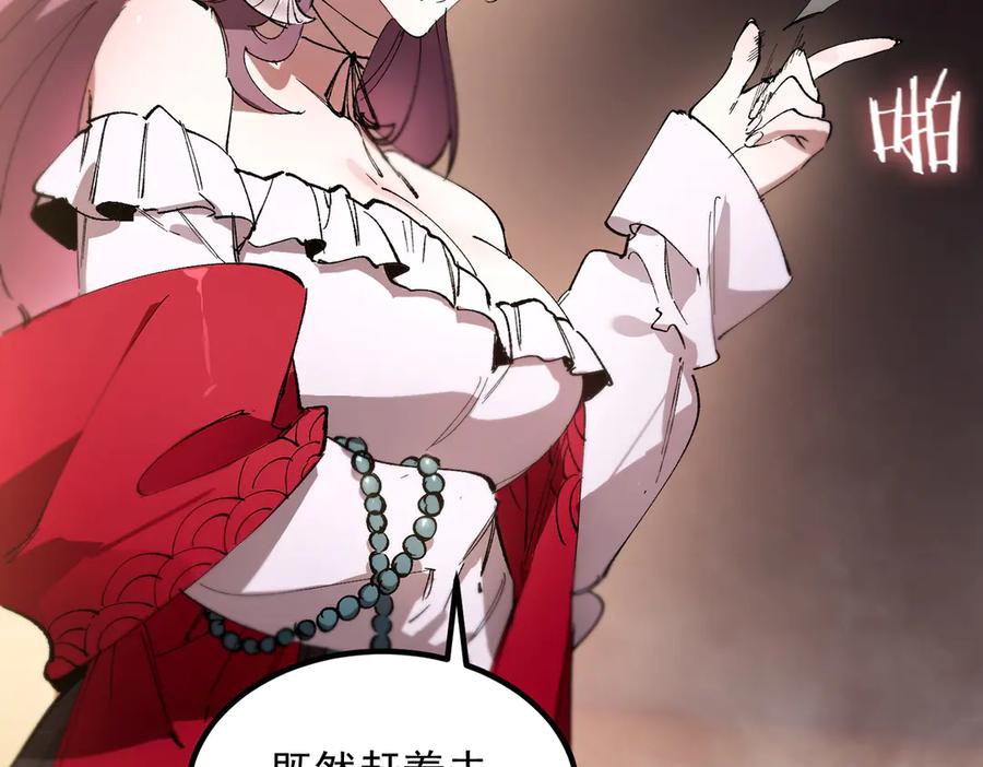 《SSS级超越常理的圣骑士》第89话 周毅赶到 第7页