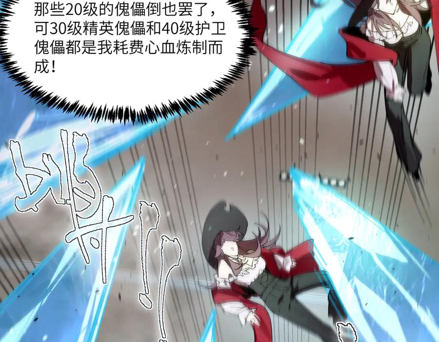 《SSS级超越常理的圣骑士》第89话 周毅赶到 第75页