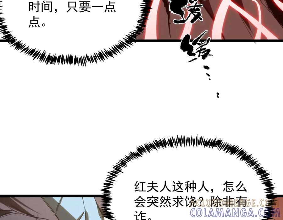 《SSS级超越常理的圣骑士》第89话 周毅赶到 第129页