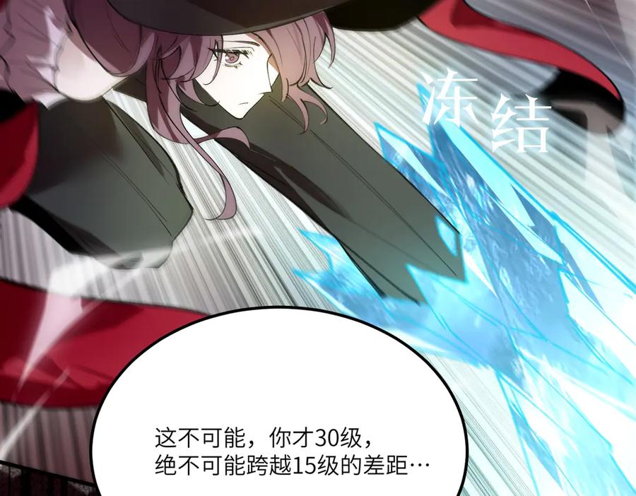 《SSS级超越常理的圣骑士》第89话 周毅赶到 第78页