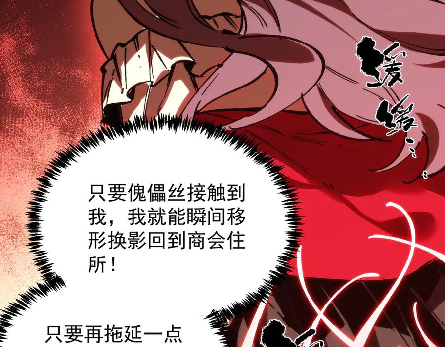 《SSS级超越常理的圣骑士》第89话 周毅赶到 第128页