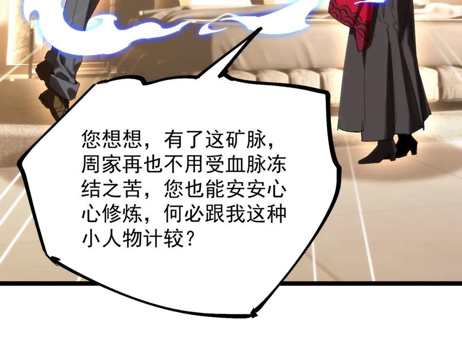 《SSS级超越常理的圣骑士》第89话 周毅赶到 第126页