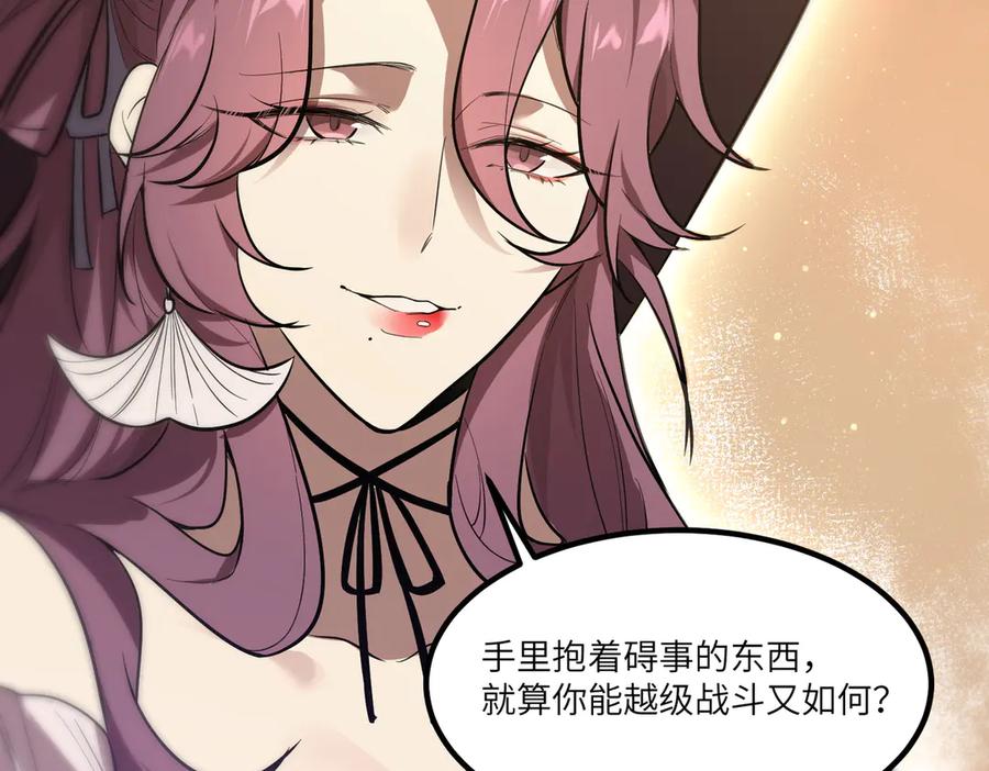 《SSS级超越常理的圣骑士》第89话 周毅赶到 第90页