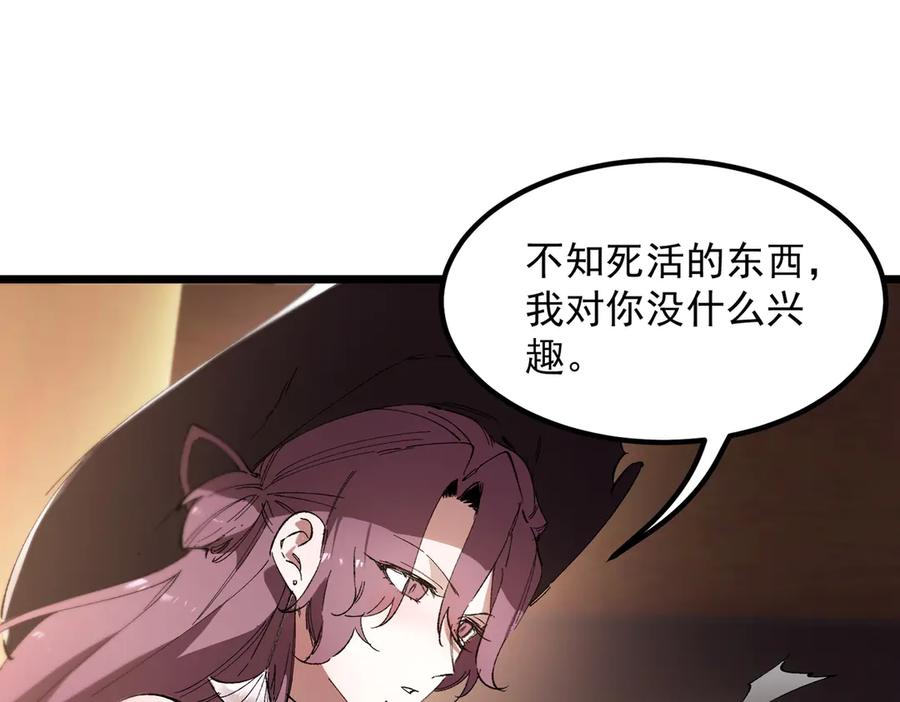 《SSS级超越常理的圣骑士》第89话 周毅赶到 第6页