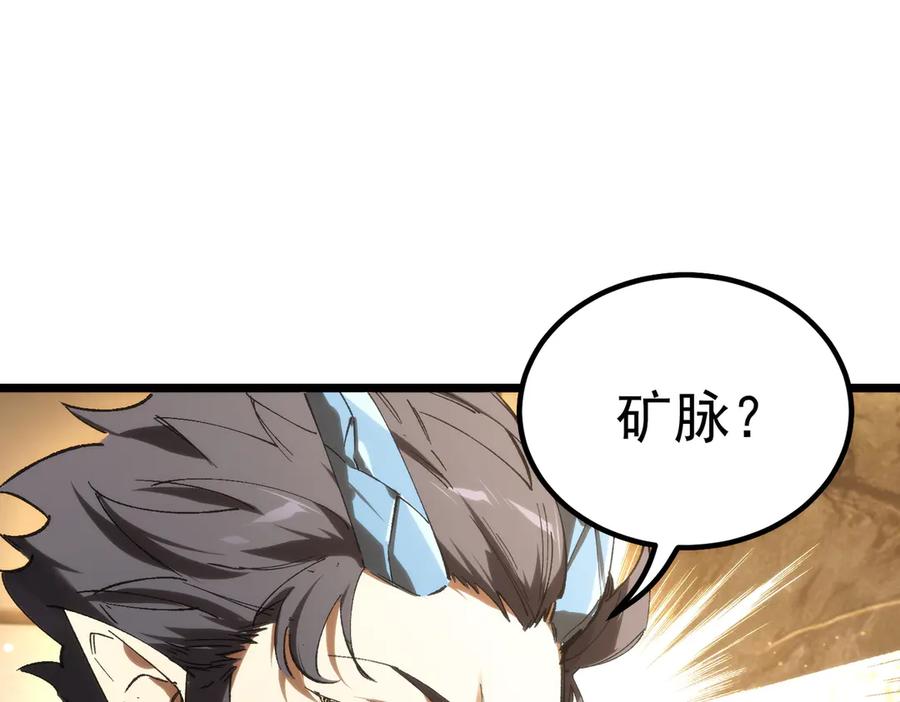 《SSS级超越常理的圣骑士》第89话 周毅赶到 第122页