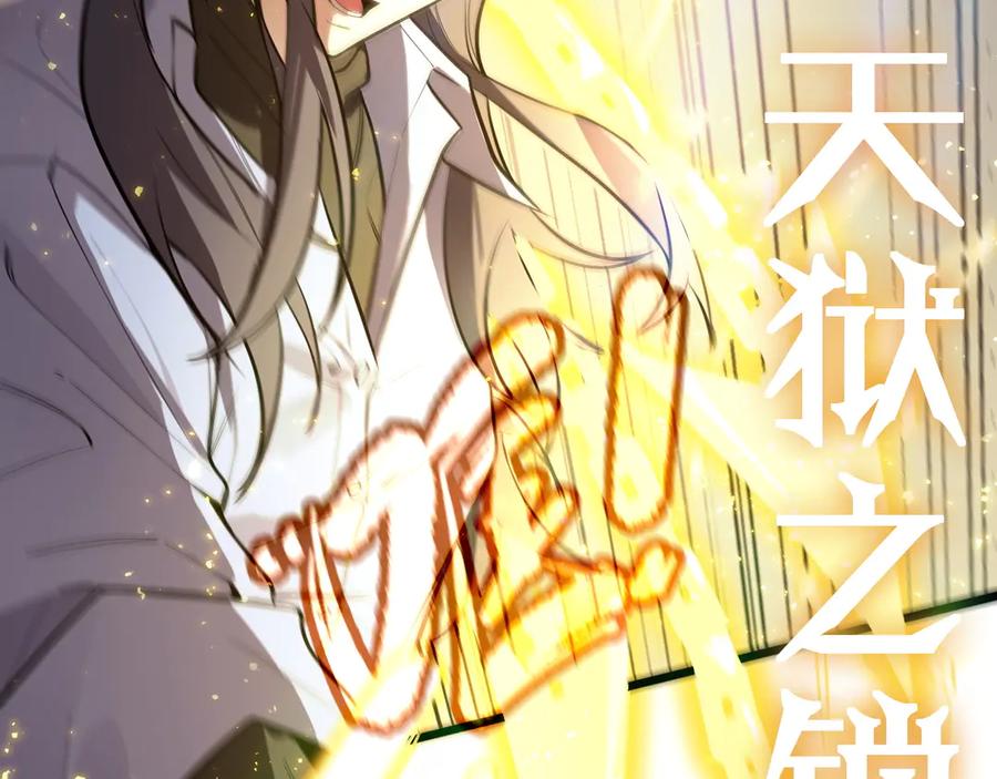 《SSS级超越常理的圣骑士》第89话 周毅赶到 第51页