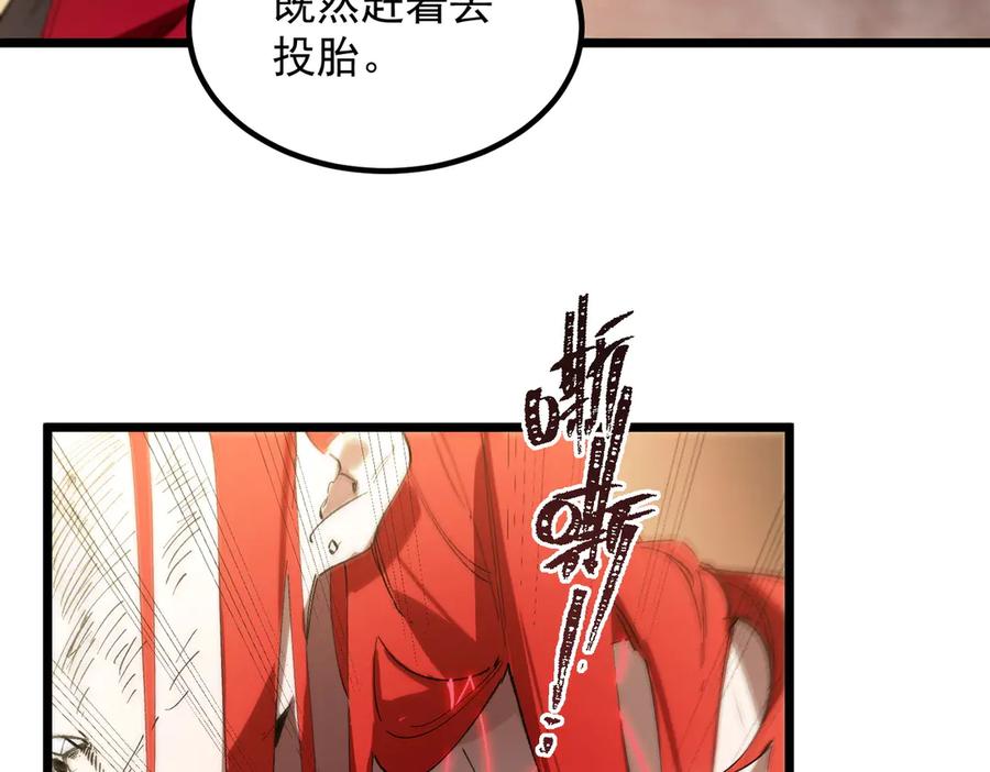 《SSS级超越常理的圣骑士》第89话 周毅赶到 第8页